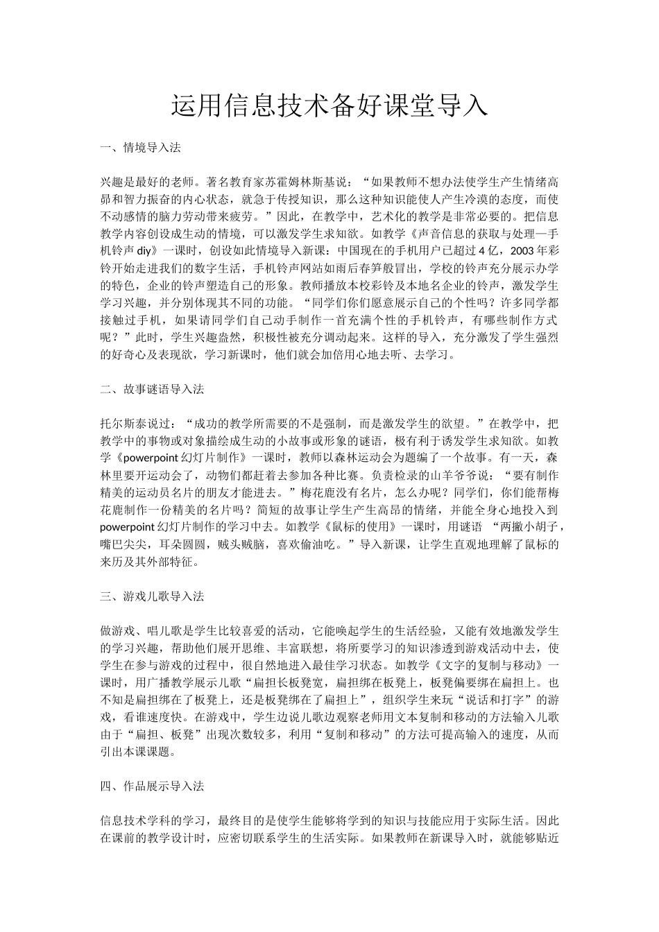 运用信息技术备好课堂导入_第1页