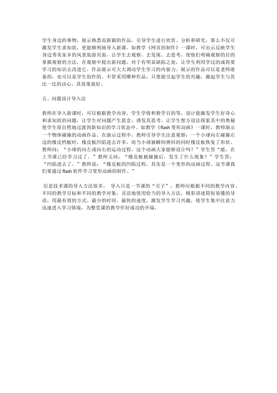 运用信息技术备好课堂导入_第2页