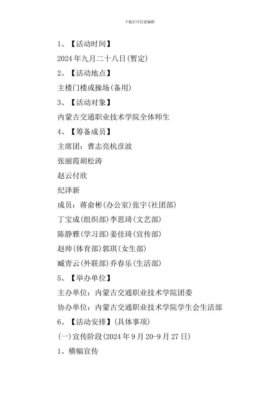 迎新晚会策划书青春_第2页