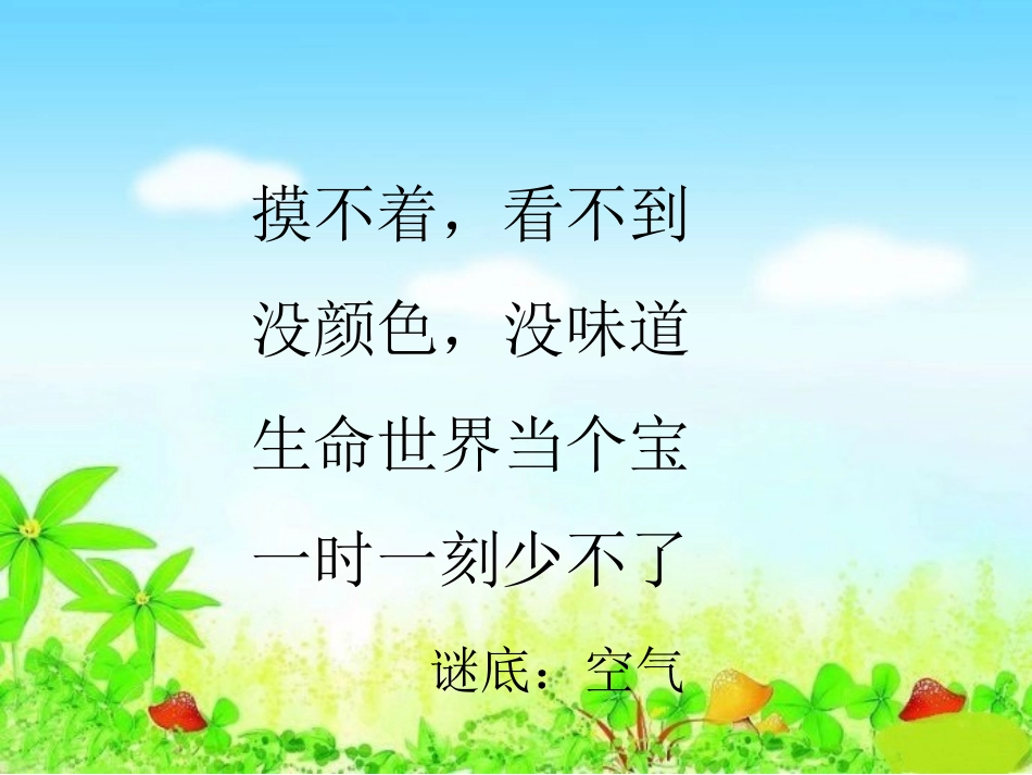 10-清新空气是个宝-(8)_第2页