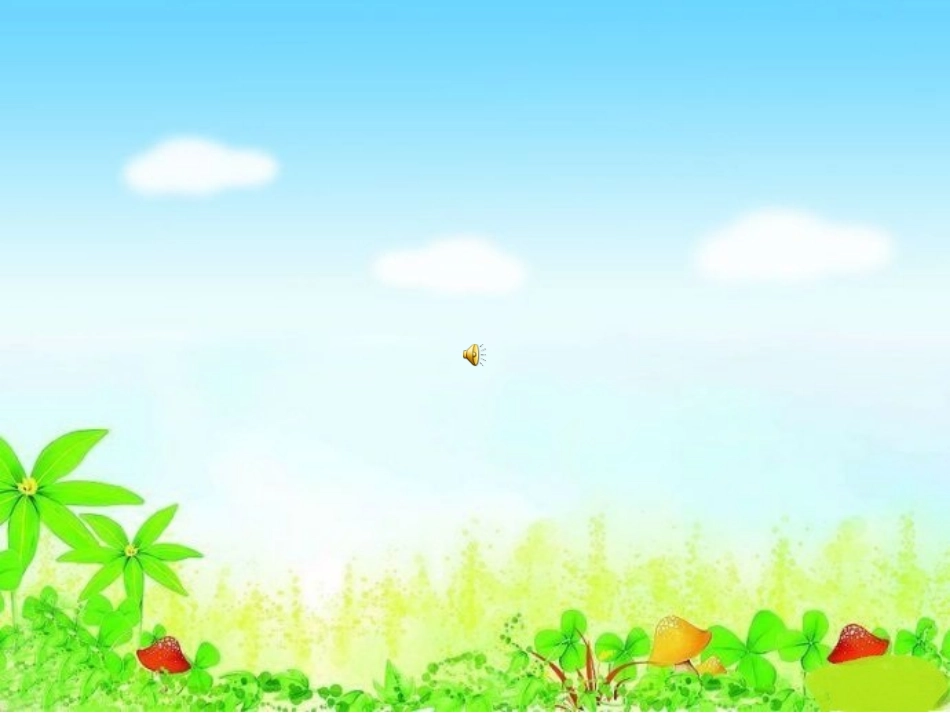 10-清新空气是个宝-(8)_第3页