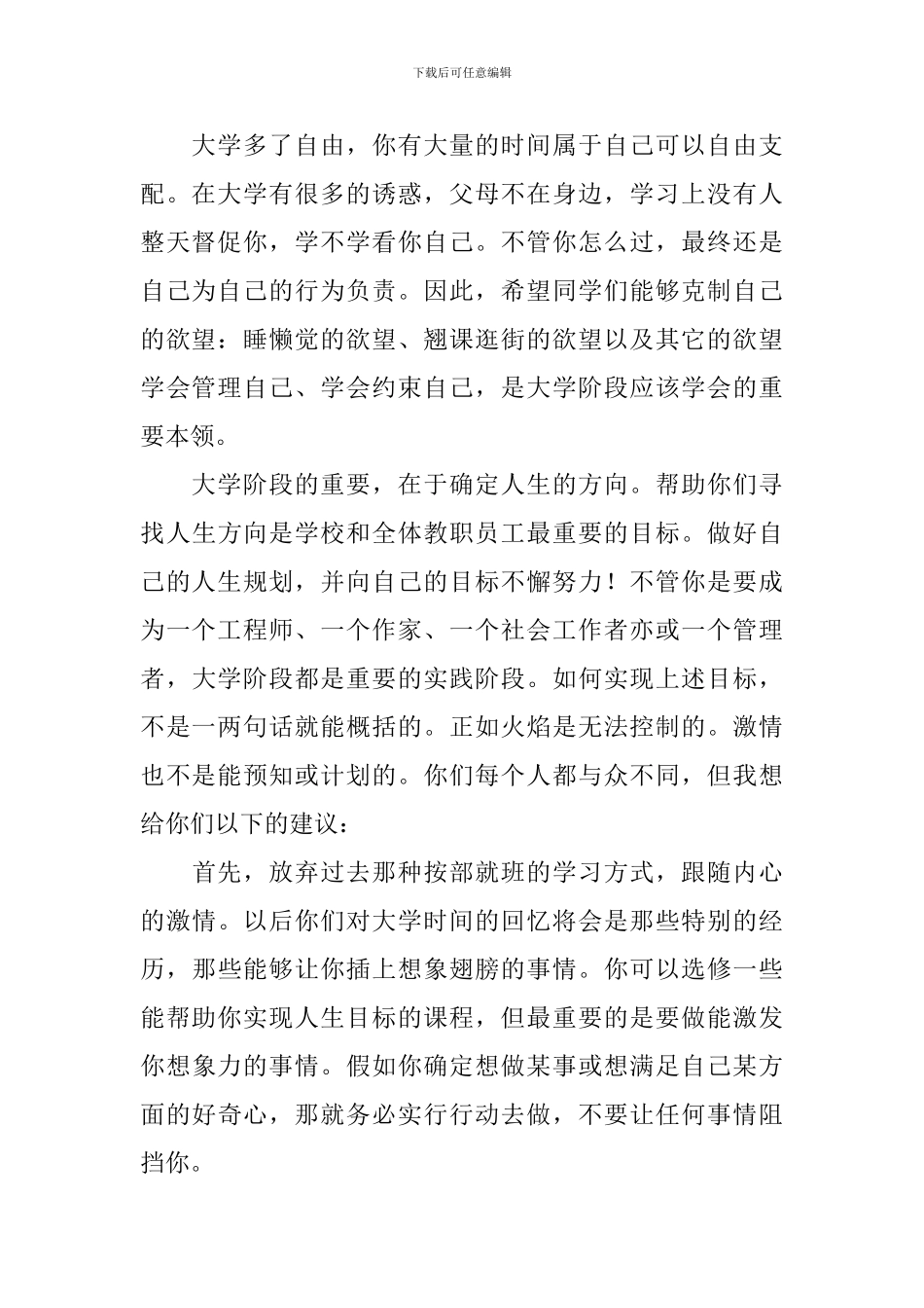 迎新晚会讲话稿_第2页