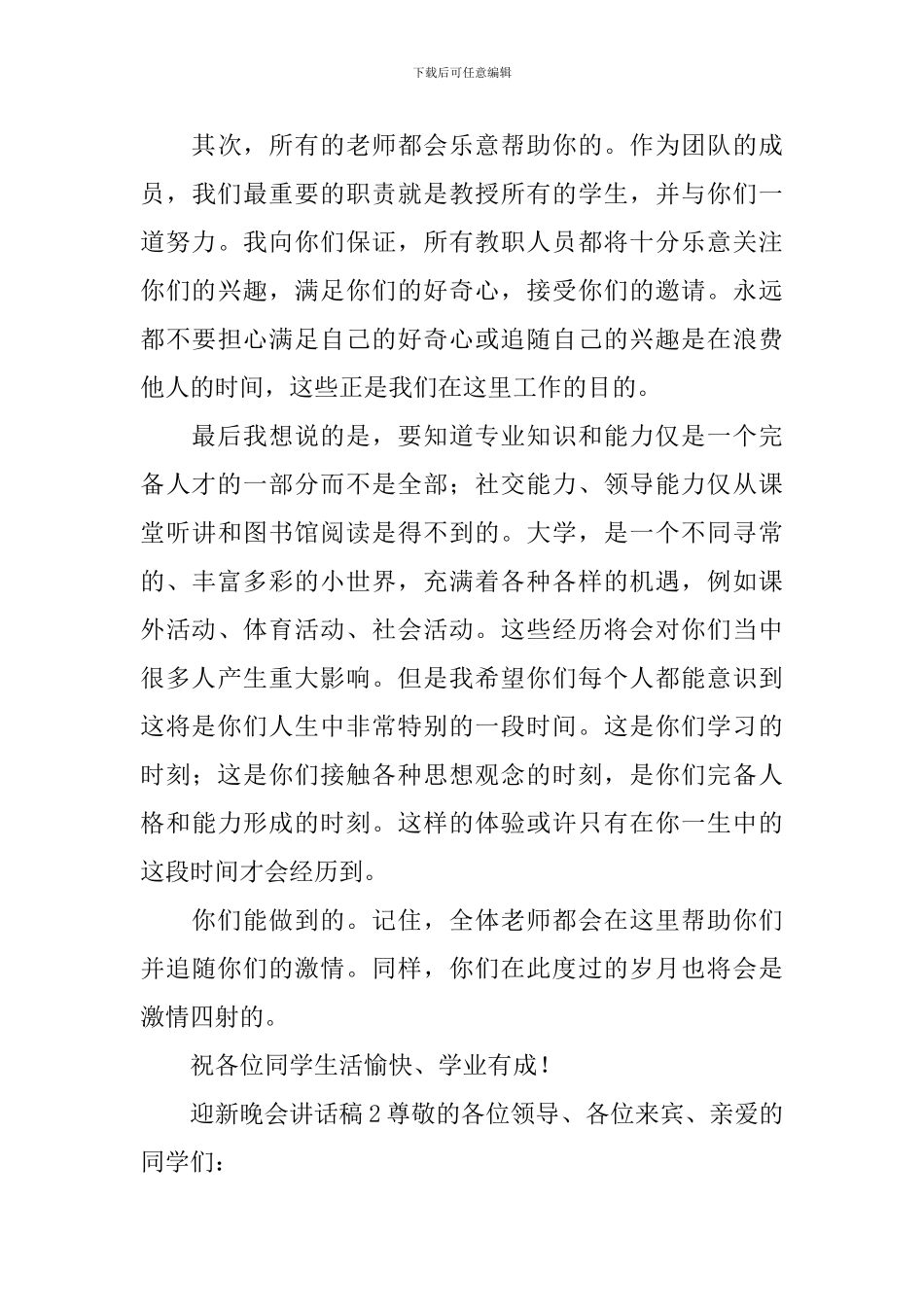 迎新晚会讲话稿_第3页