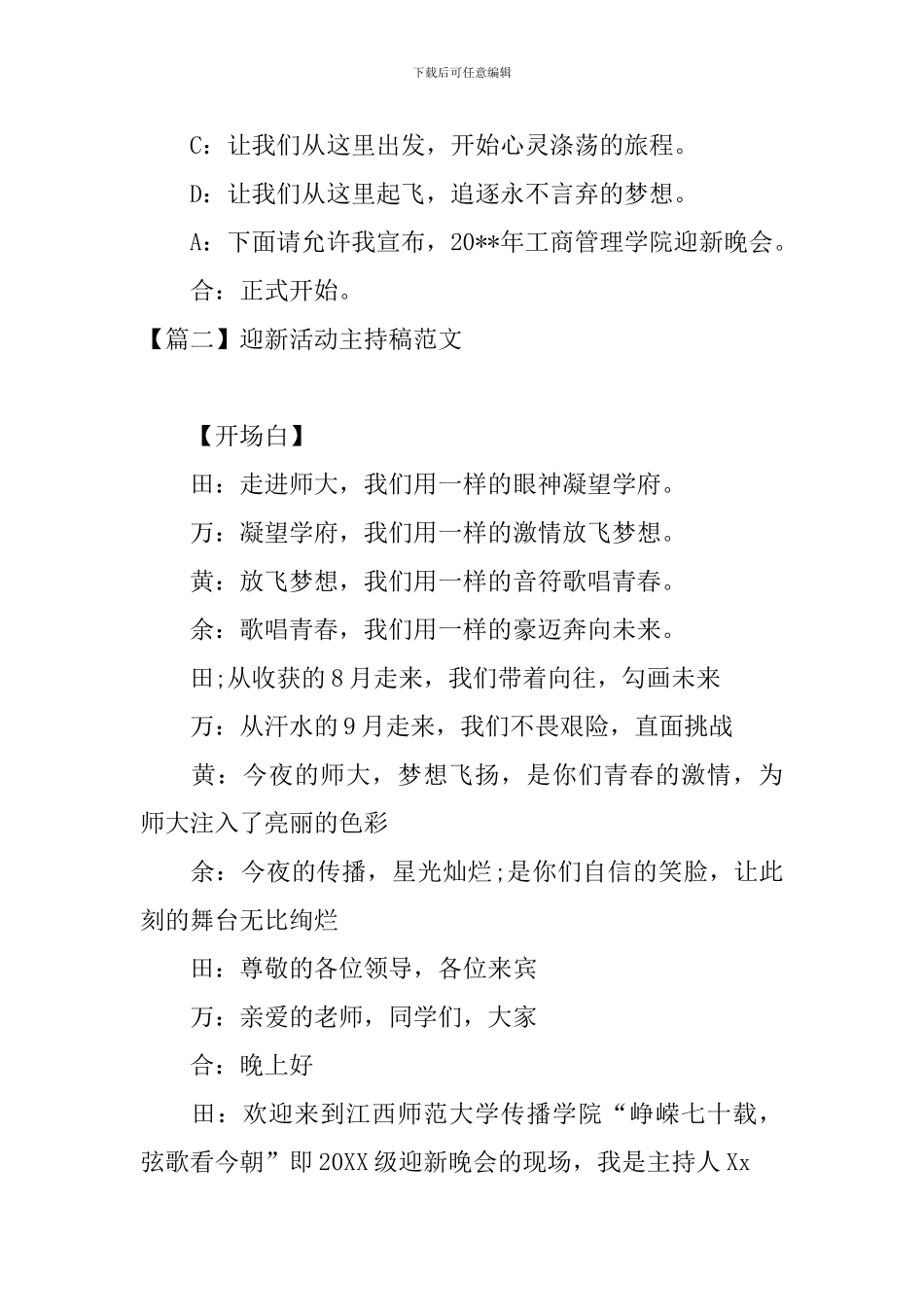 迎新活动主持稿范文五篇_第2页
