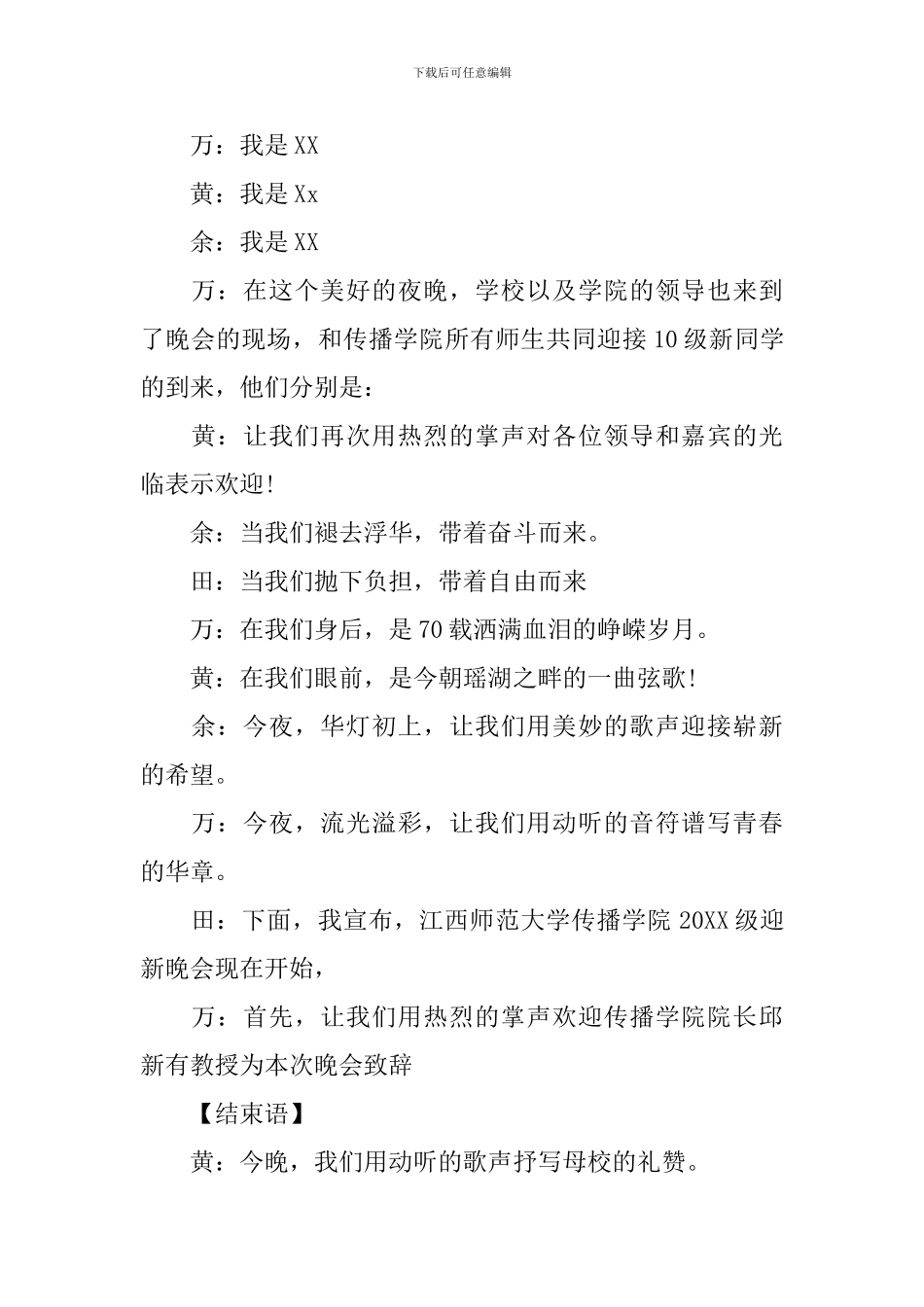 迎新活动主持稿范文五篇_第3页