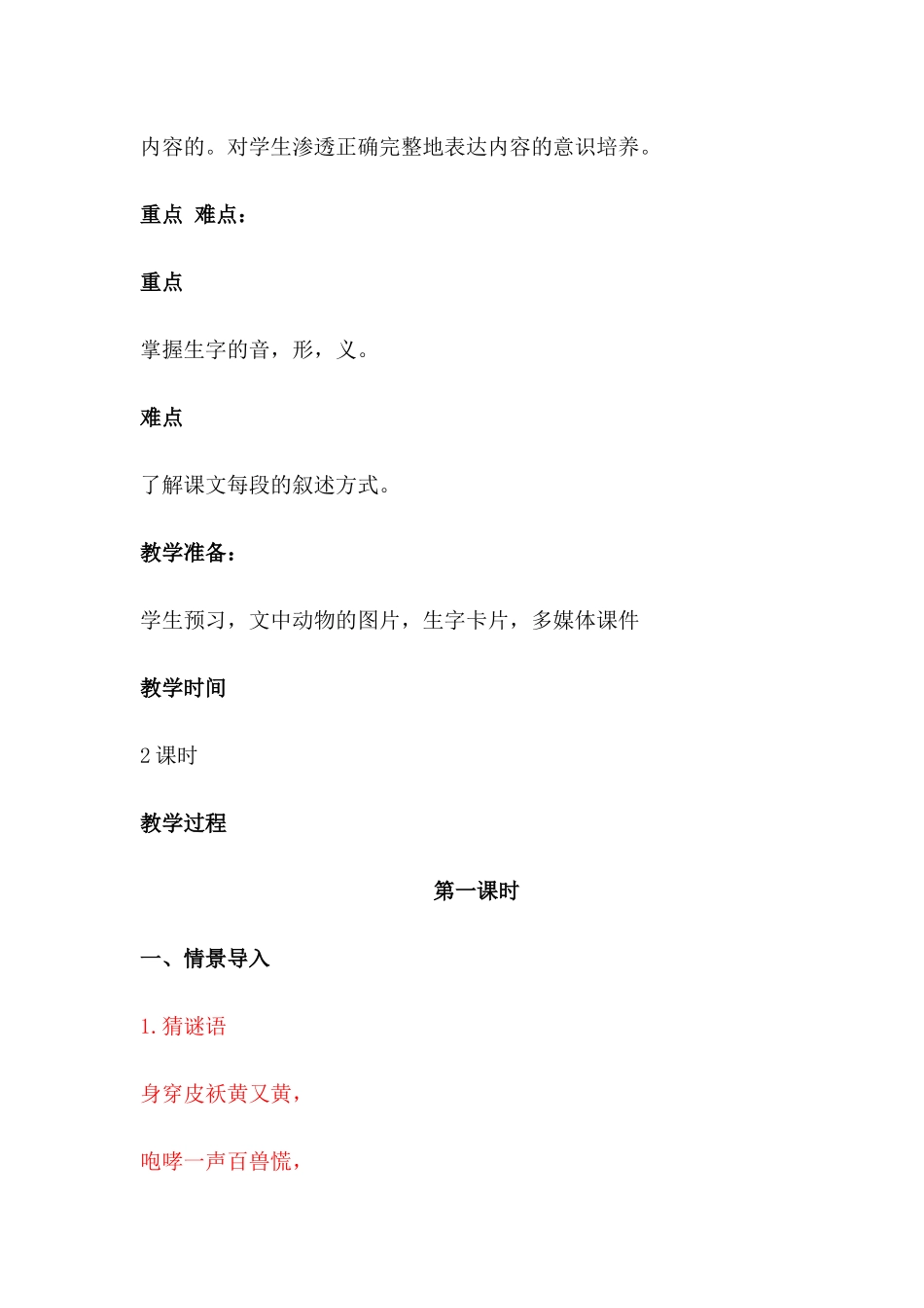 (部编)人教语文2011课标版一年级下册《动物王国开大会》教学设计-(5)_第2页