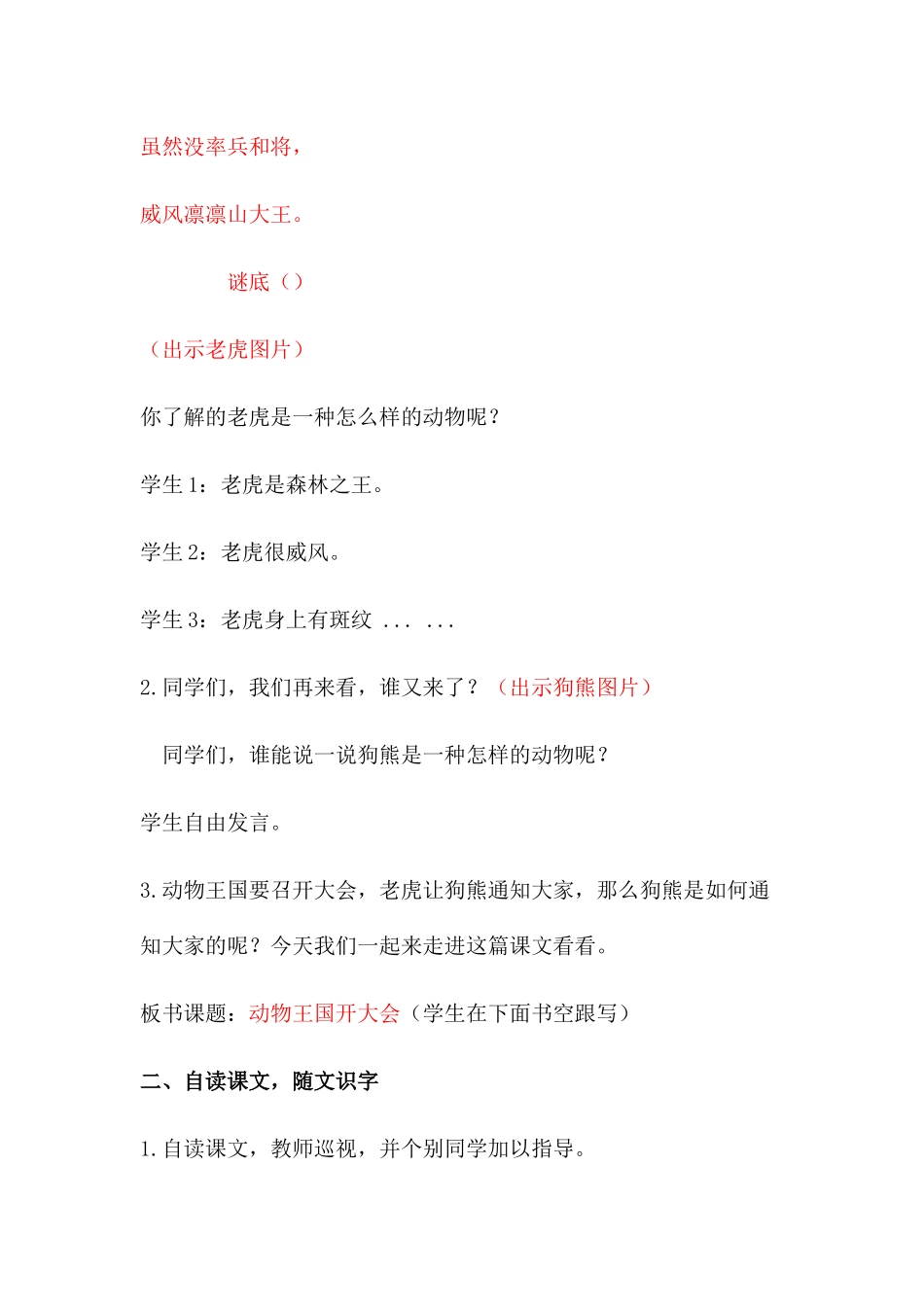 (部编)人教语文2011课标版一年级下册《动物王国开大会》教学设计-(5)_第3页