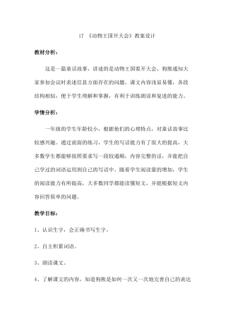 (部编)人教语文2011课标版一年级下册《动物王国开大会》教学设计-(5)