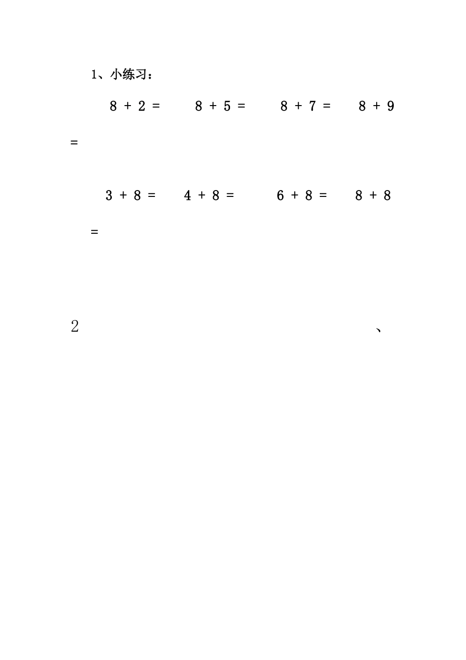 小学数学人教2011课标版一年级练习纸内容_第1页