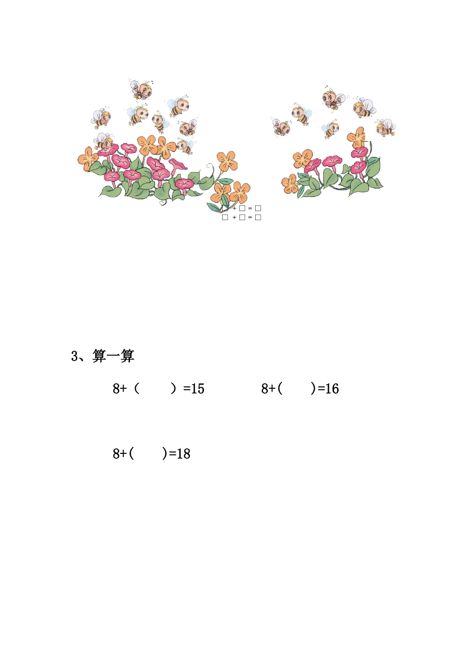 小学数学人教2011课标版一年级练习纸内容_第2页