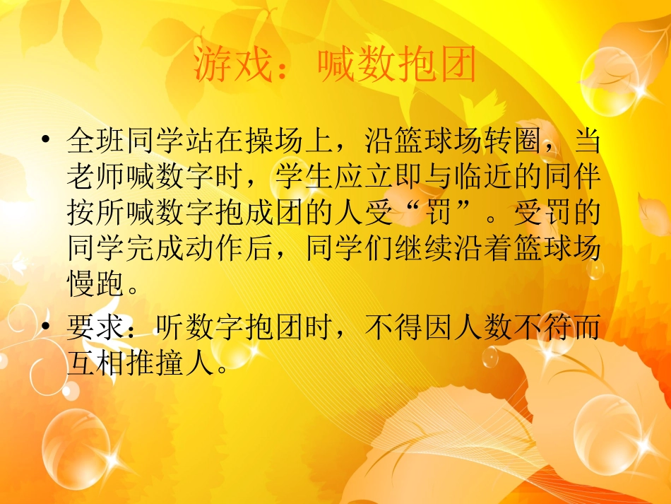 2.大步走与游戏_第2页