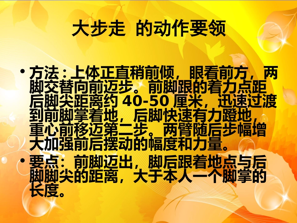 2.大步走与游戏_第3页
