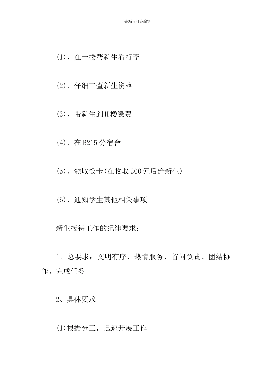 迎新生活动策划书模板_第3页