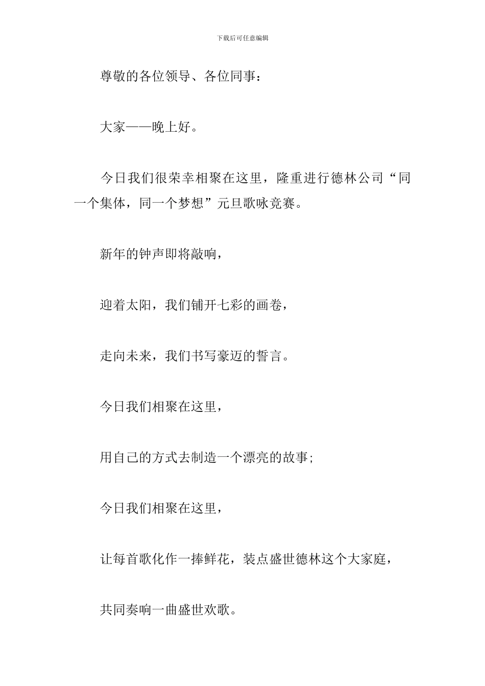 迎新歌咏比赛决赛主持词_第2页