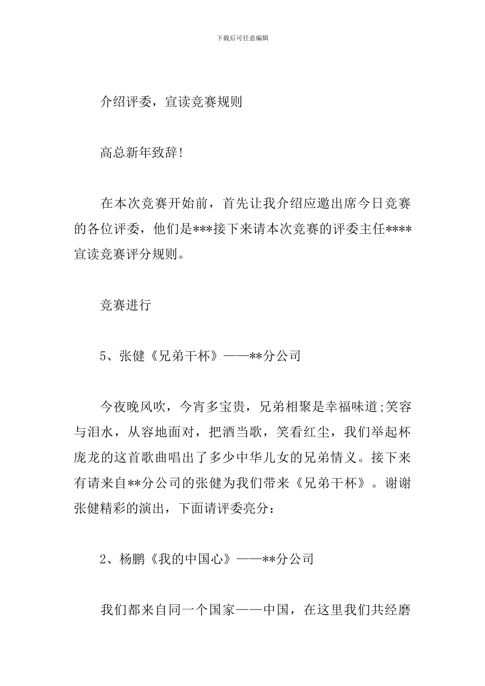 迎新歌咏比赛决赛主持词_第3页