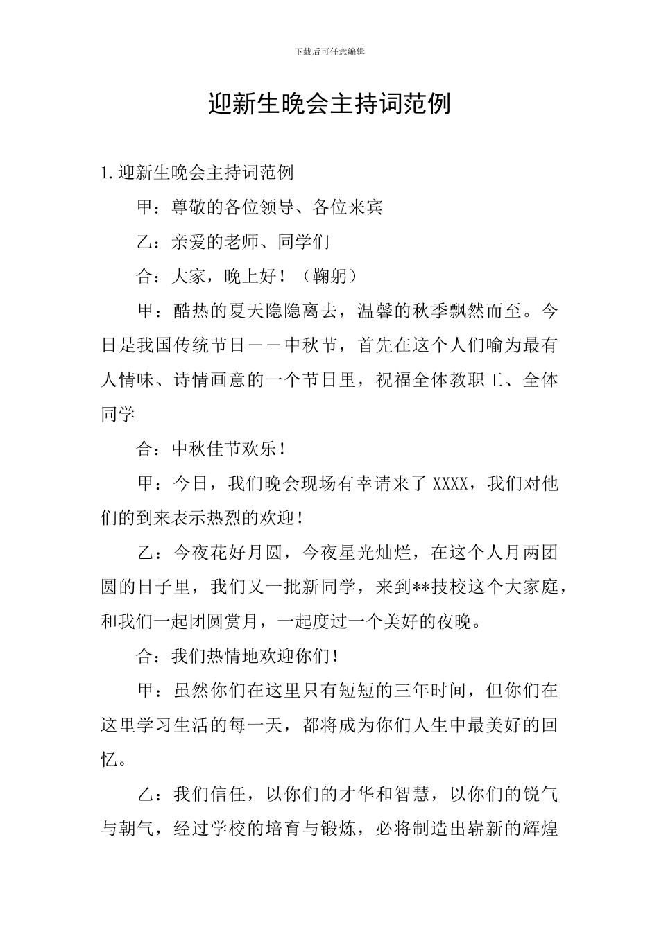 迎新生晚会主持词范例_第1页