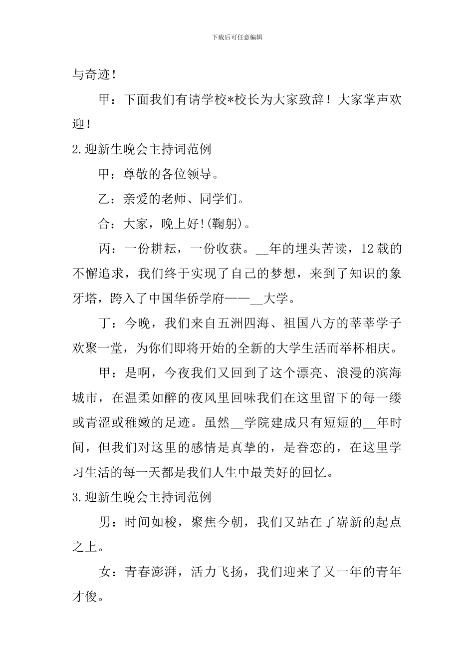 迎新生晚会主持词范例_第2页