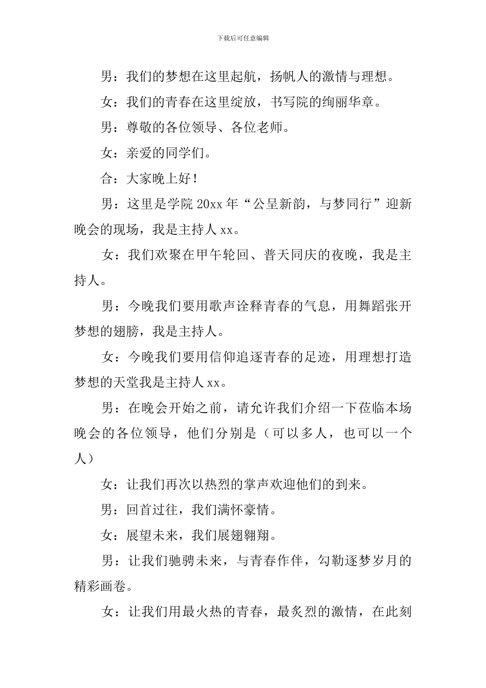 迎新生晚会主持词范例_第3页