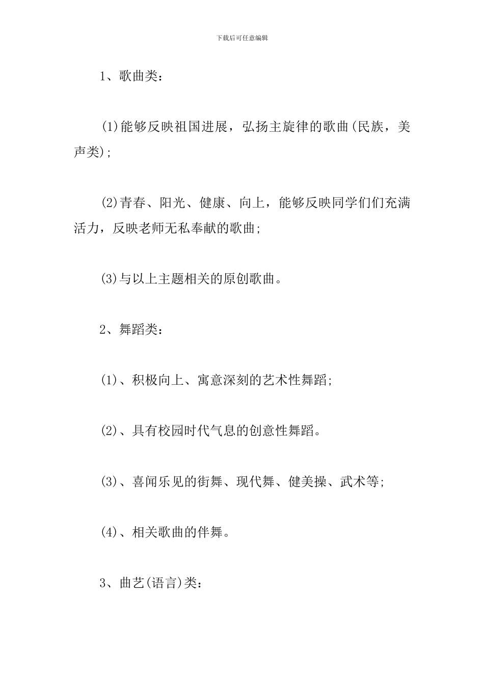 迎春节表彰晚会策划_第2页