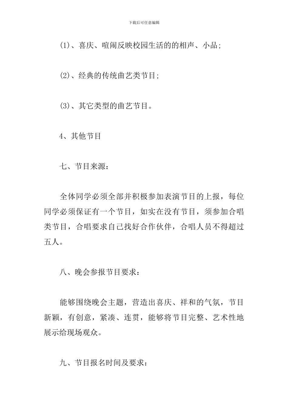 迎春节表彰晚会策划_第3页