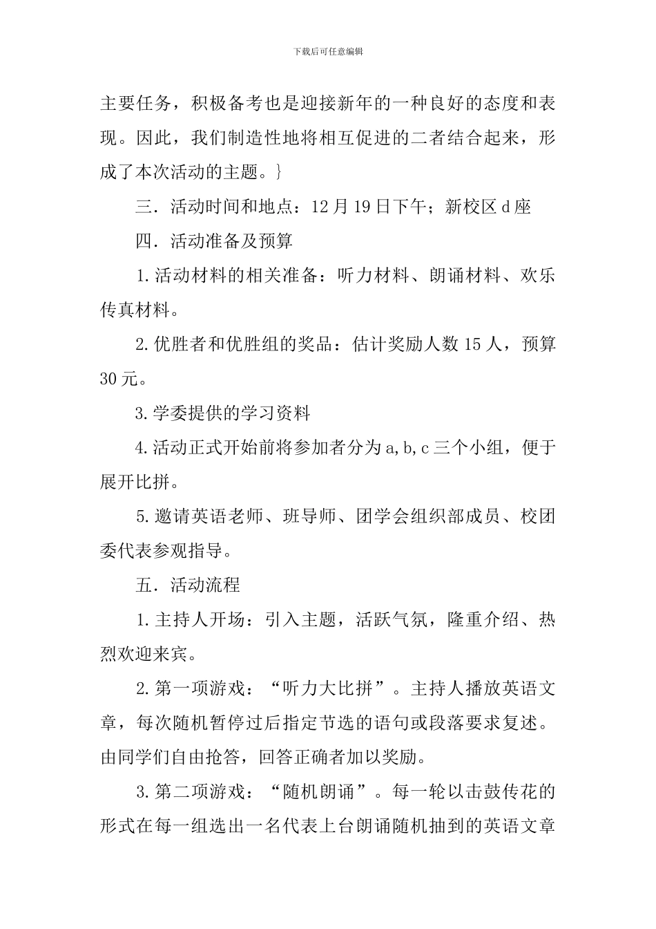 迎新活动策划书_第2页