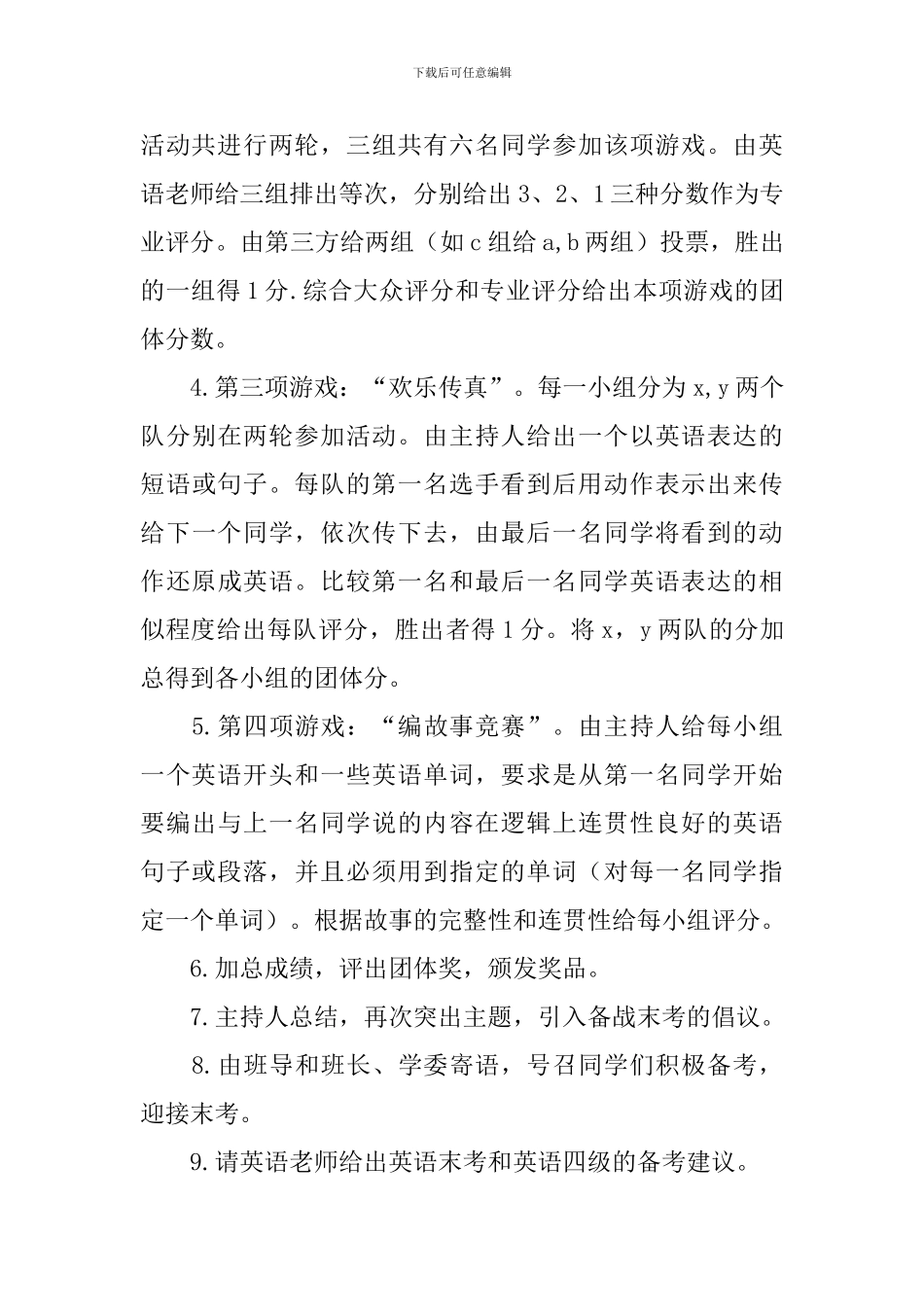 迎新活动策划书_第3页