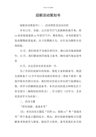 迎新活动策划书