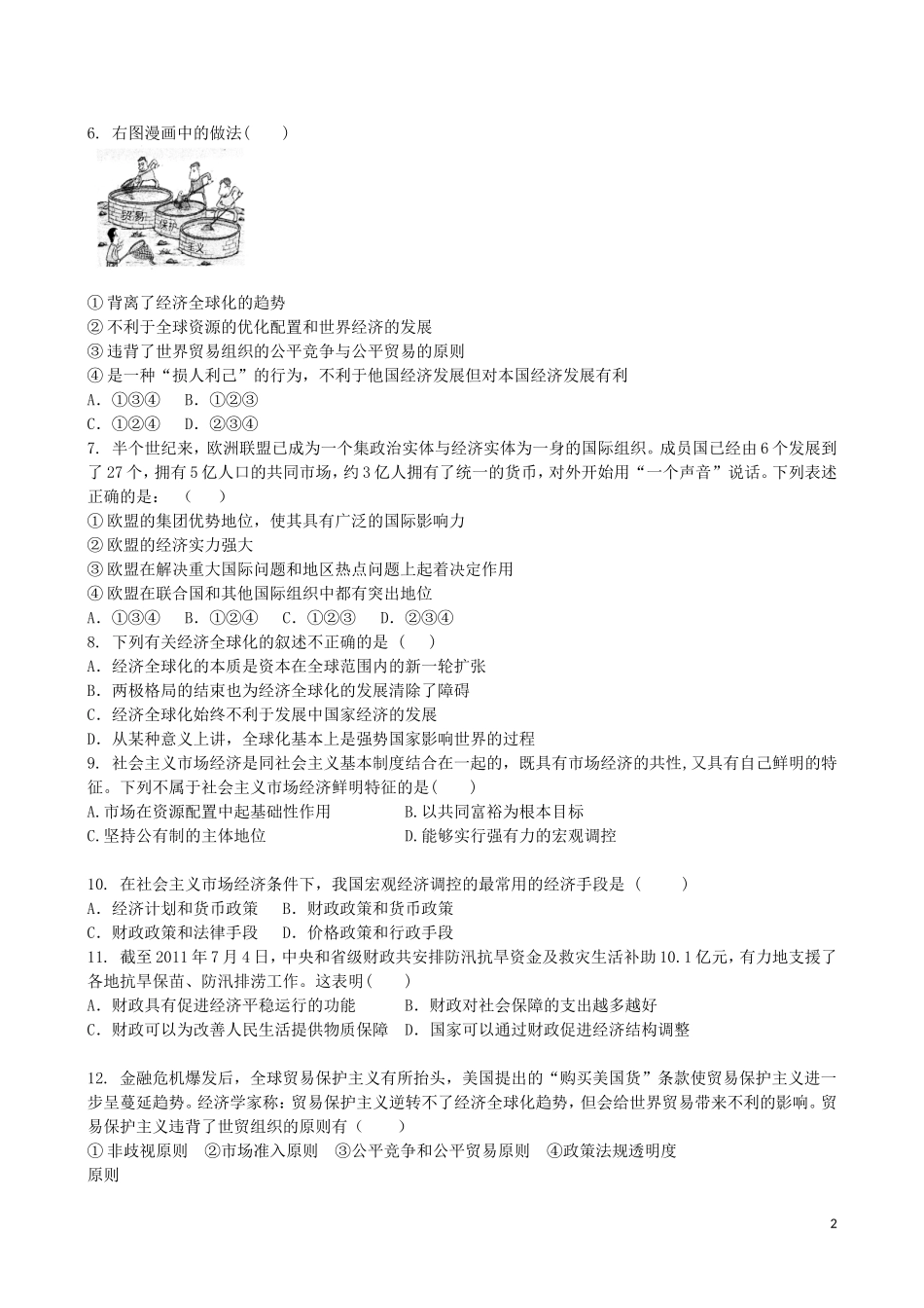 吉林省吉林一中2013-2014学年高一政治上学期第四章综合过关检测_第2页