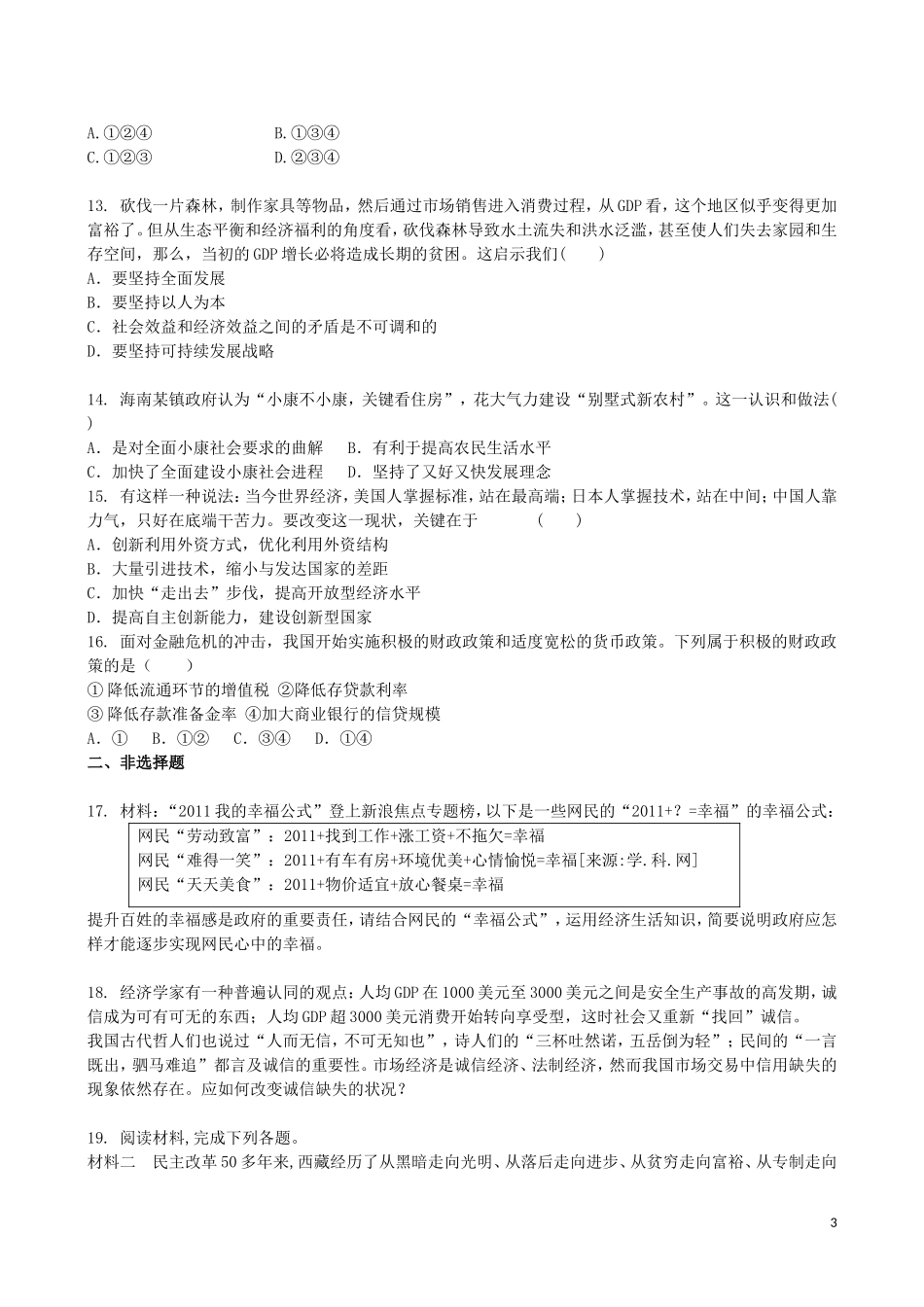 吉林省吉林一中2013-2014学年高一政治上学期第四章综合过关检测_第3页