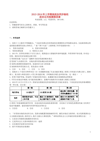 吉林省吉林一中2013-2014学年高一政治上学期第四章综合过关检测