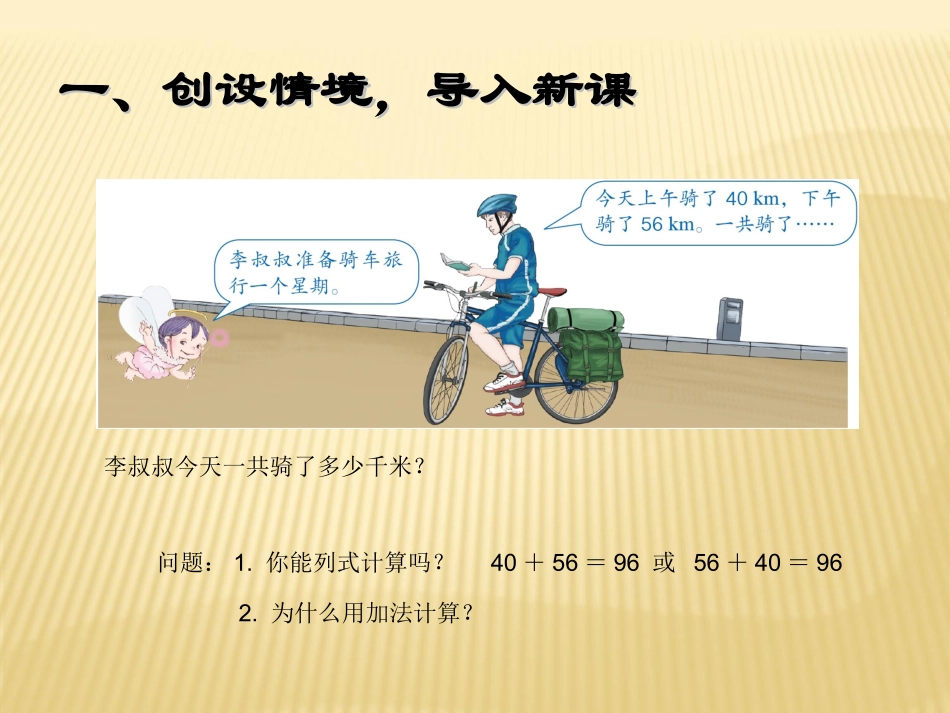 小学数学2011版本小学四年级运算定律-(3)_第3页