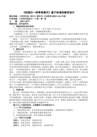 16《和我们一样享受春天》表格式教学设计
