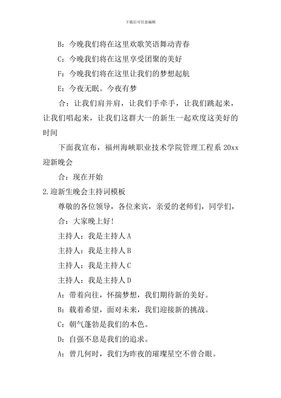 迎新生晚会主持词模板_第2页