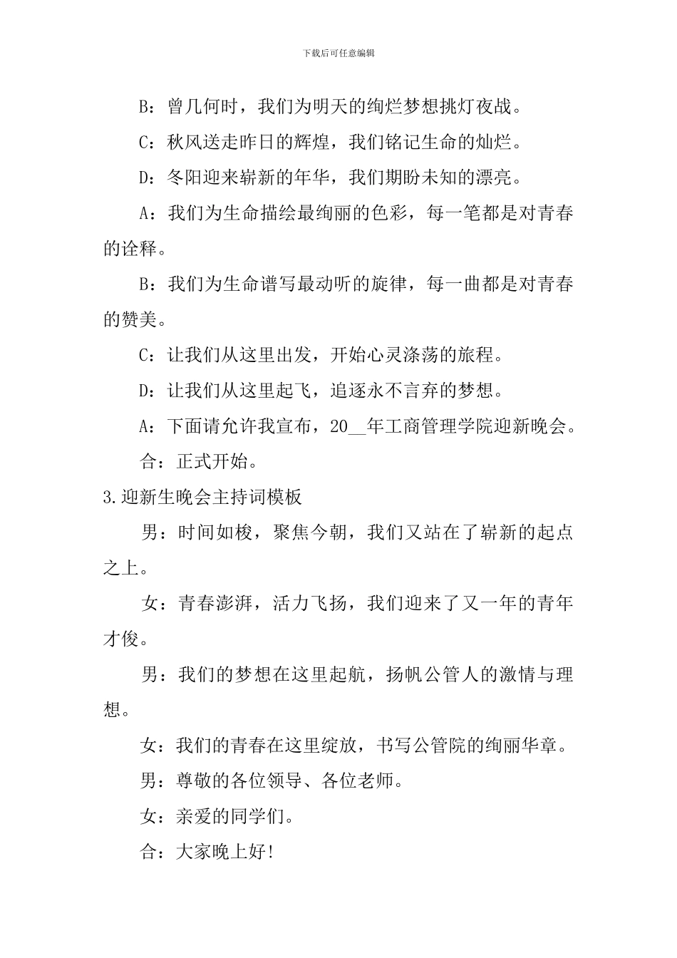 迎新生晚会主持词模板_第3页