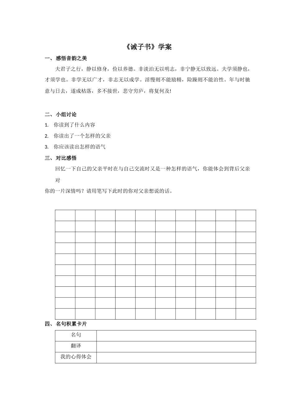 (部编)初中语文人教2011课标版七年级上册诫子书学案_第1页