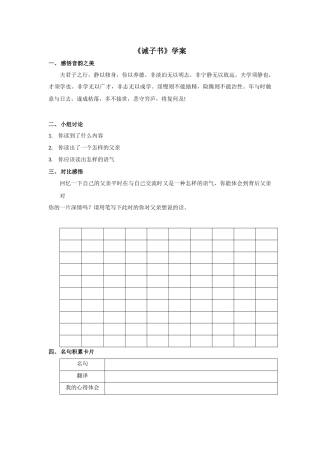 (部编)初中语文人教2011课标版七年级上册诫子书学案