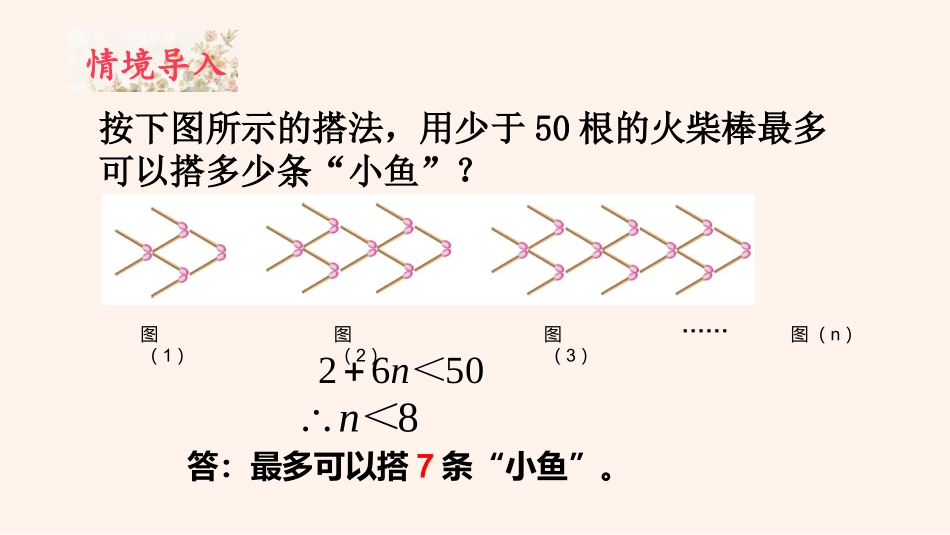 11.5用一元一次不等式解决问题_第3页