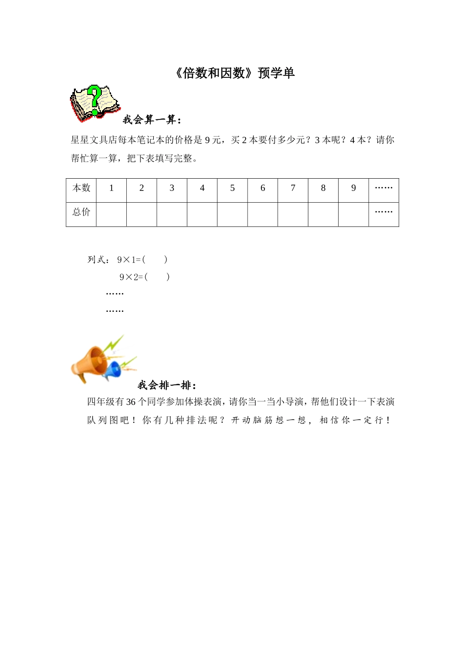倍数和因数预学单_第1页