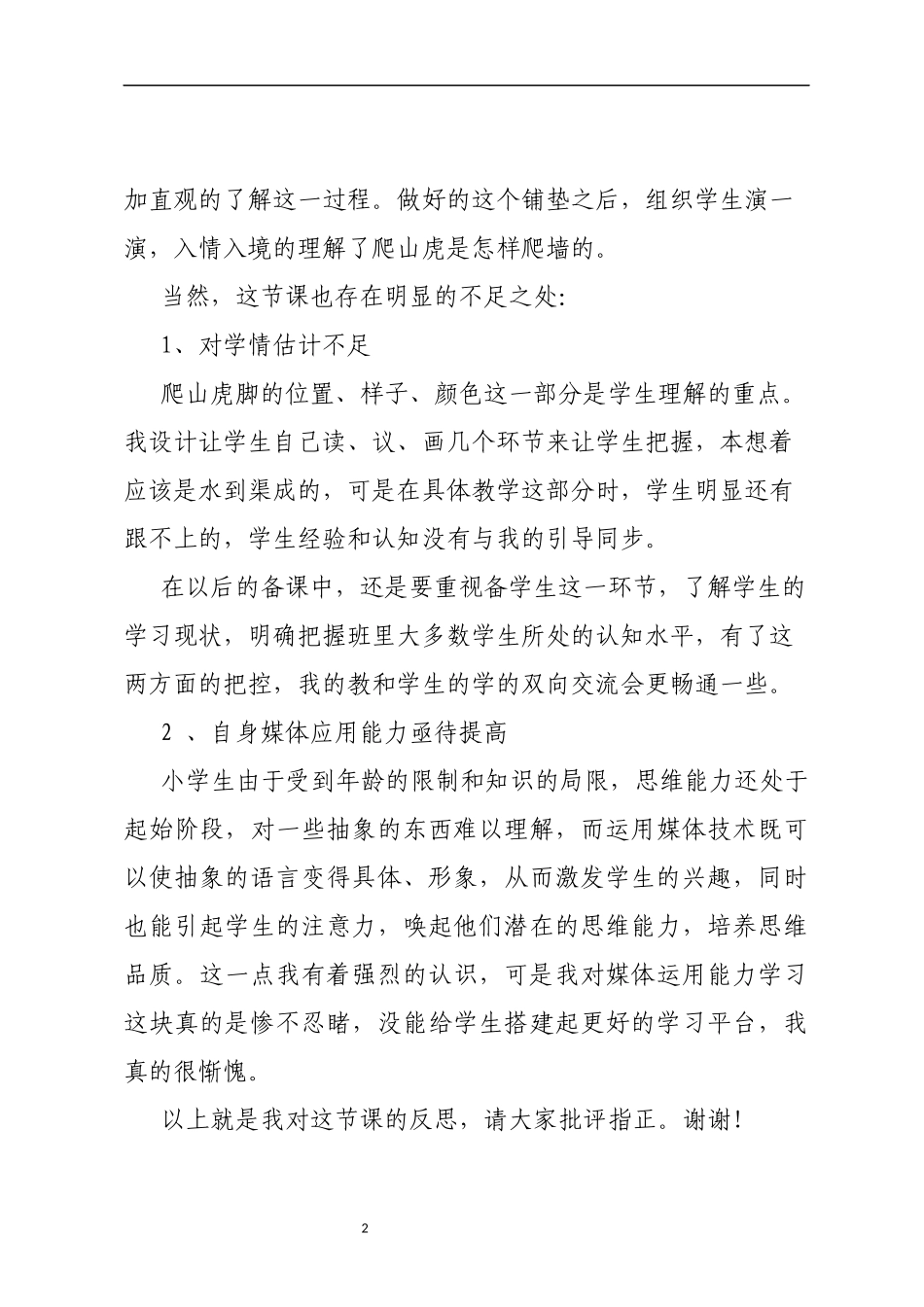 《爬山虎的脚》第二课时教学反思_第2页