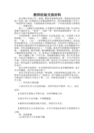 教师经验交流材料