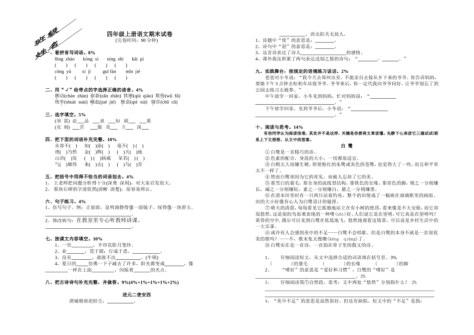 小学语文四年级上学期综合复习之期末试卷_第1页