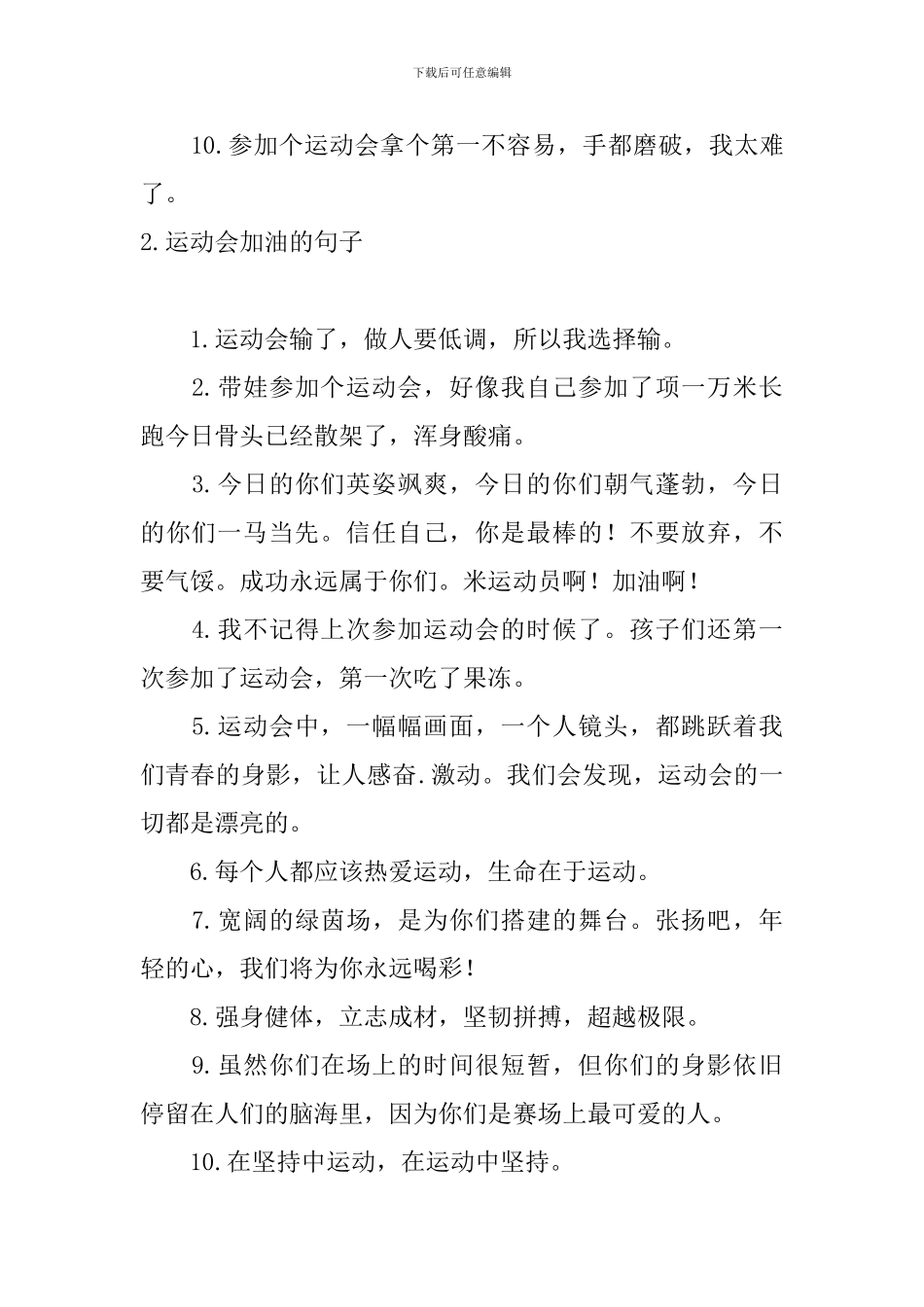 运动会加油的句子(5篇)_第2页