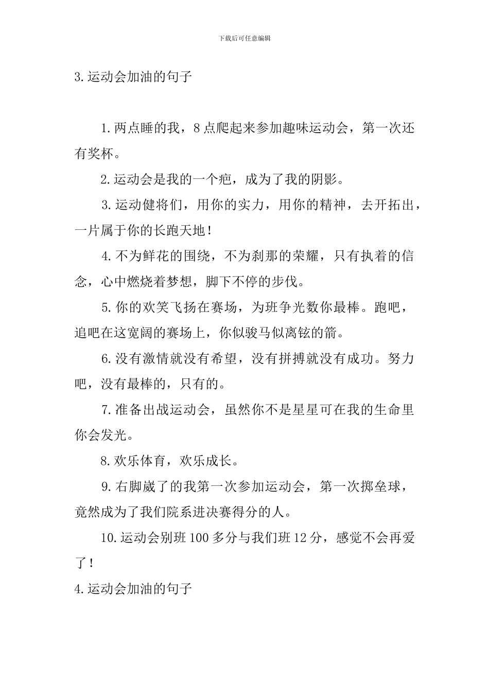 运动会加油的句子(5篇)_第3页
