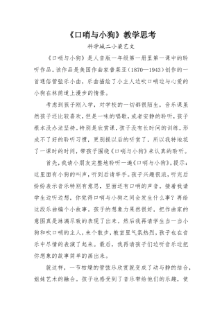 聆听口哨与小狗