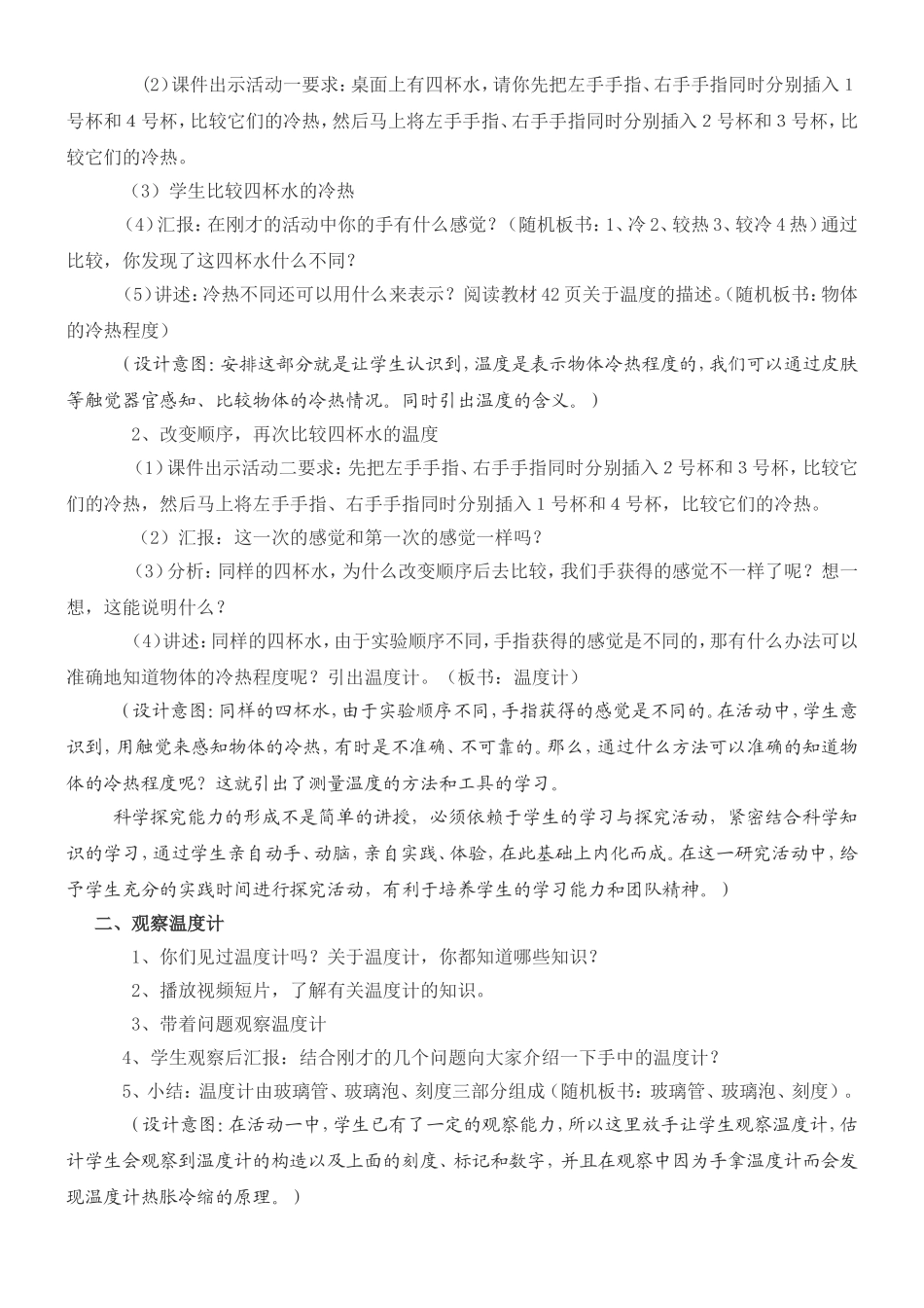 《温度和温度计》说课稿[1]_第2页