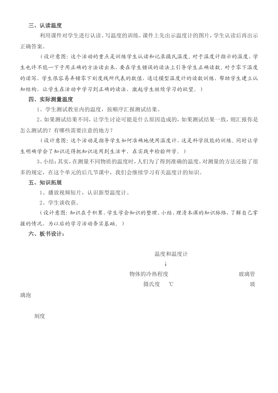 《温度和温度计》说课稿[1]_第3页