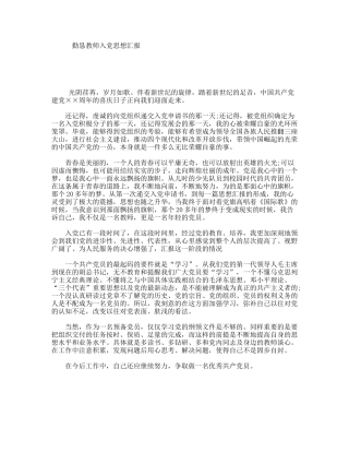 勤恳教师入党思想汇报