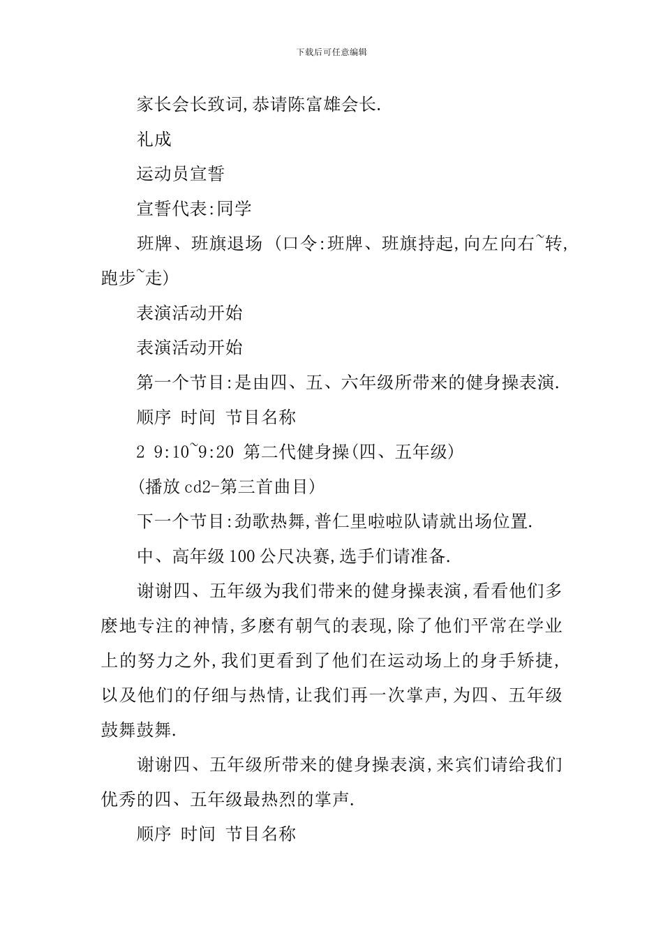 运动会主持人台词_第2页