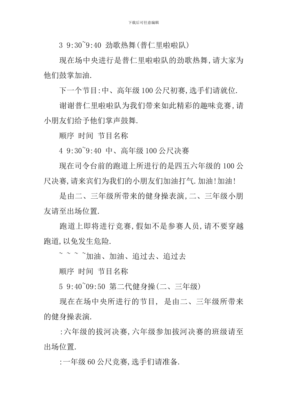 运动会主持人台词_第3页