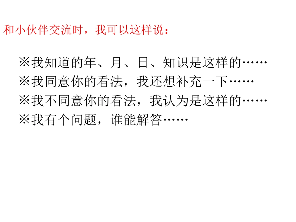 人教2011版小学数学三年级三年级下册第六单元年月日_第3页